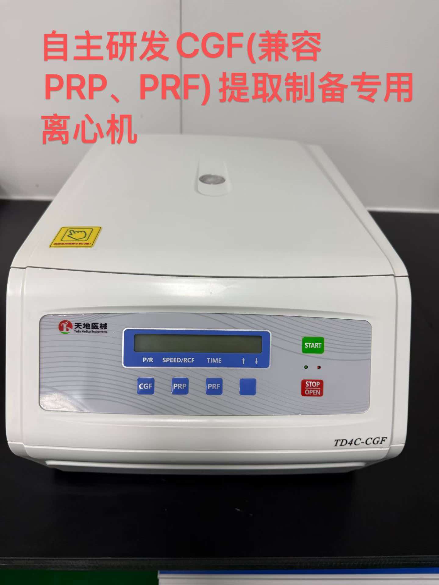 <b>医用离心机</b>
